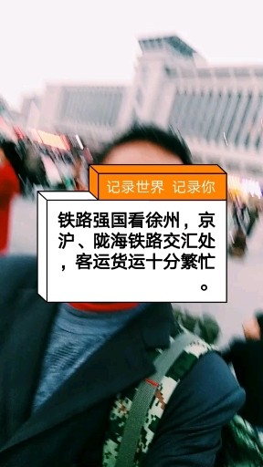 边游边拍，即兴发个短视频，练练