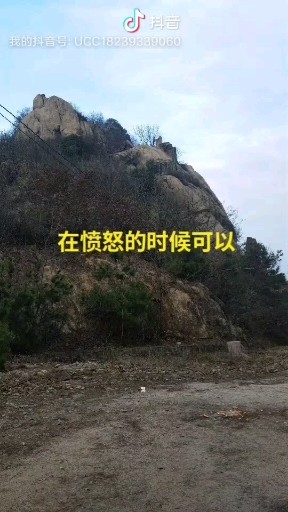 在愤怒的时候，不要说出让自己后