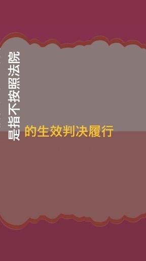 大老李说法第35期：什么是老赖