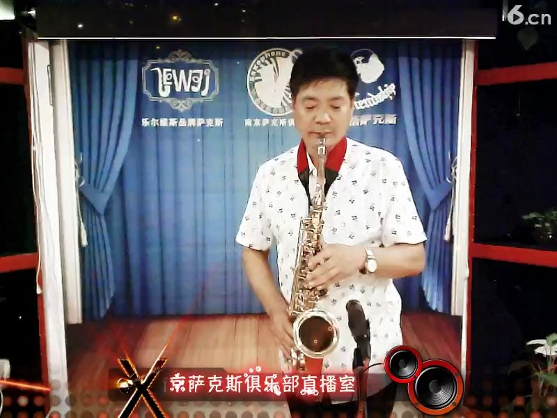 南京萨克斯俱乐部直播