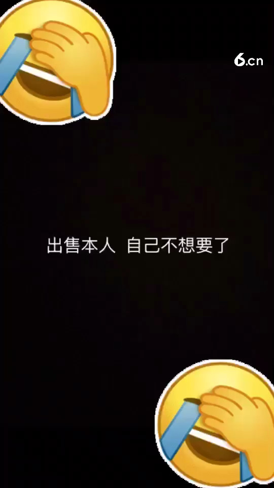 出售本人