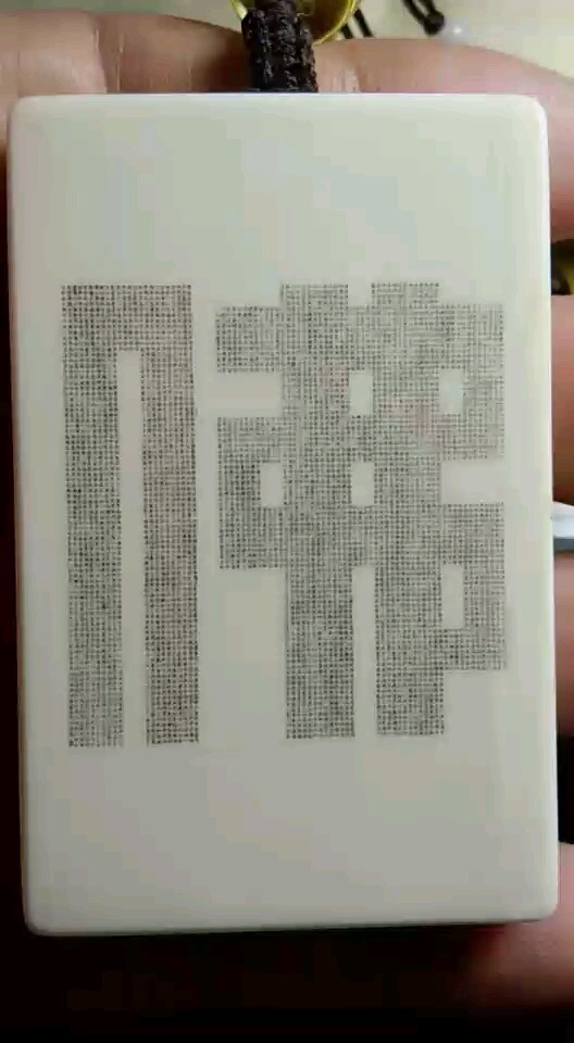 张强微刻 佛字《金刚经》