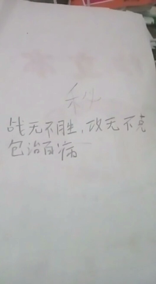 药方