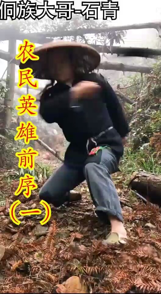 贵州农民英雄。