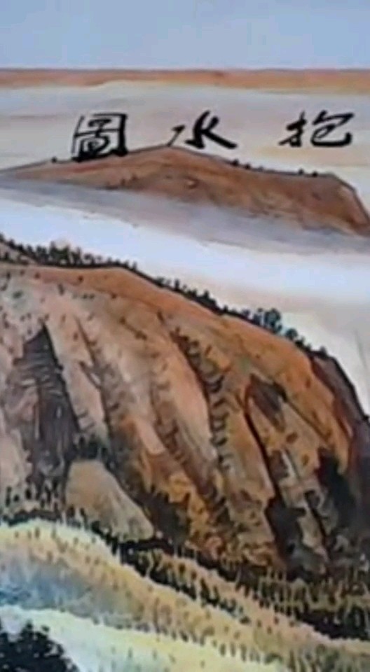 《环山抱水图》新作