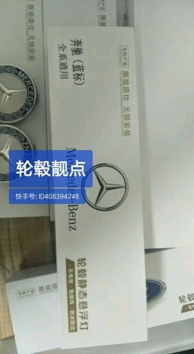 车标轮毂灯大全