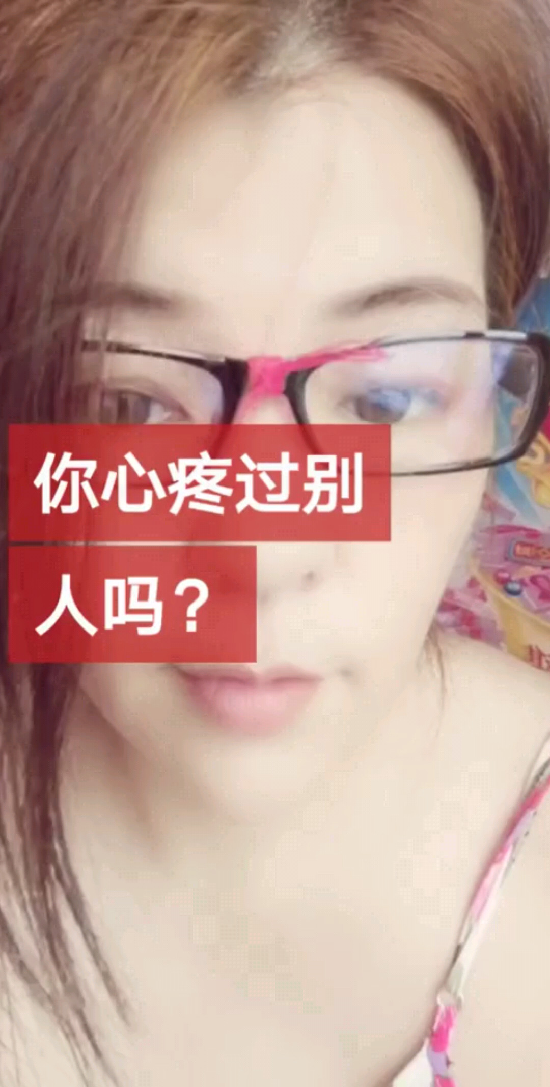 你心疼过别人吗？