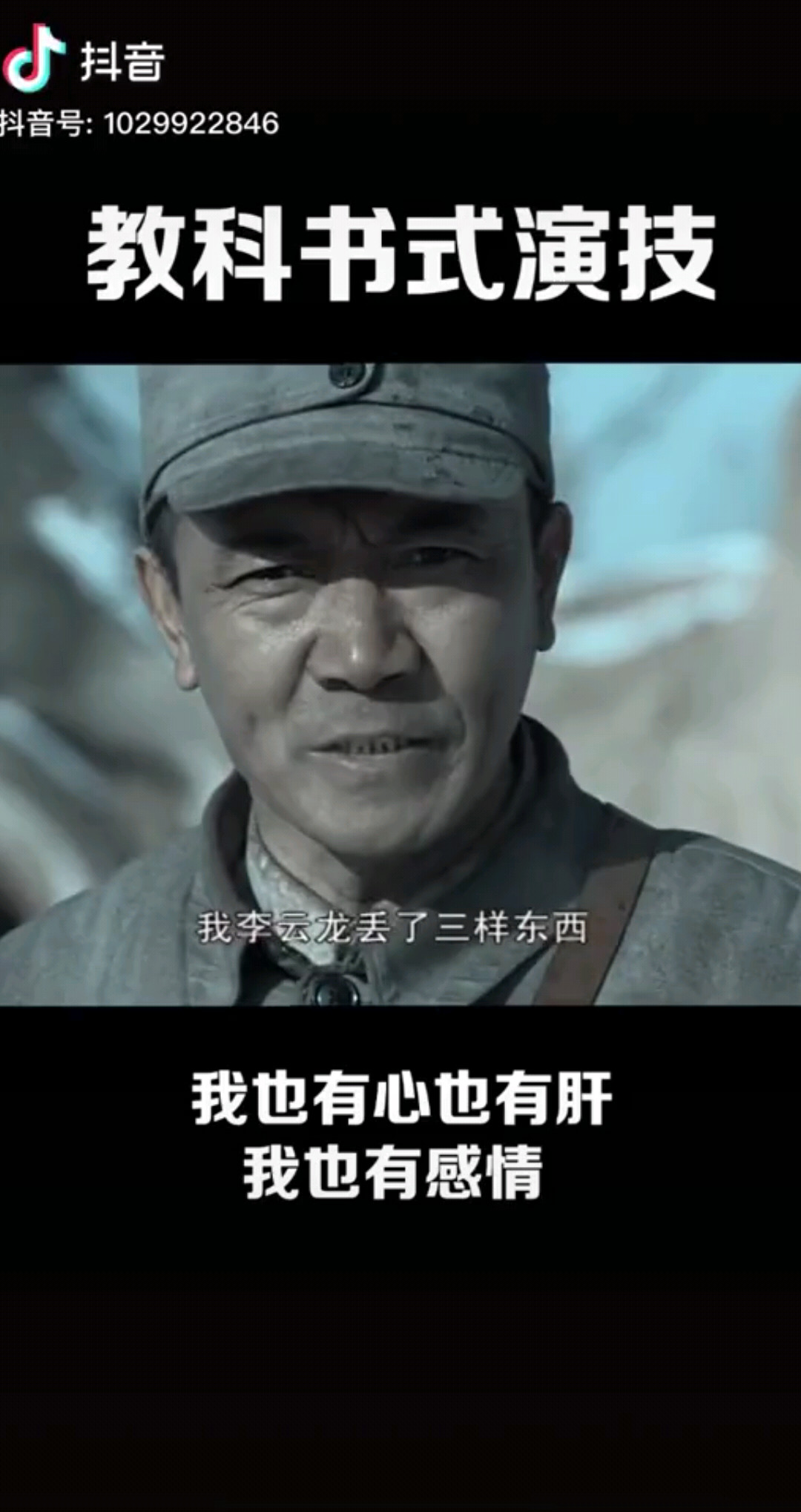我有感情，我不是铁打的