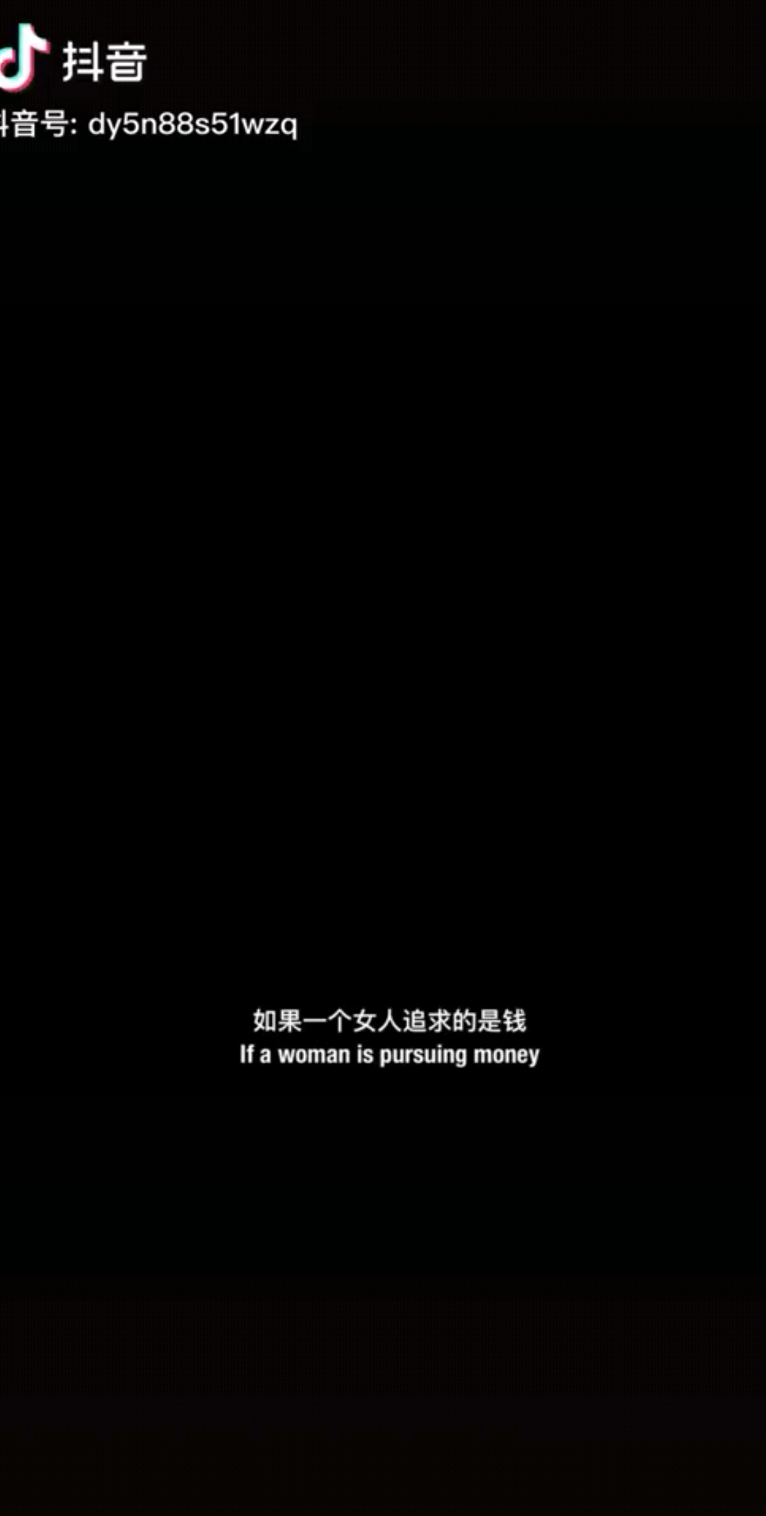 总觉得我会是那个傻子，，。。