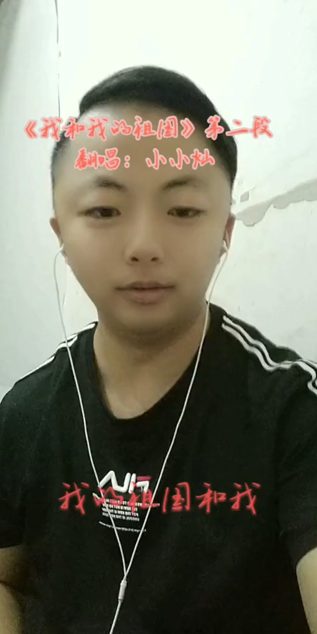 我和我的祖国小小灿第二段