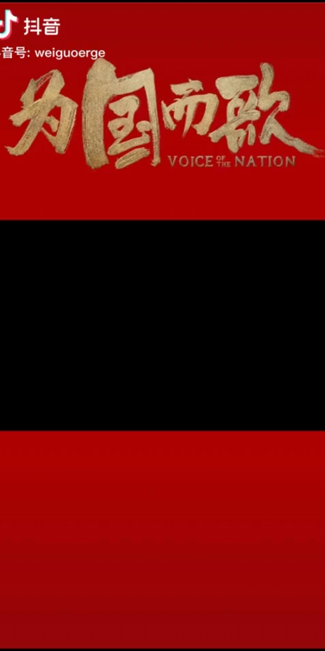 为国而歌定档了，10月18日