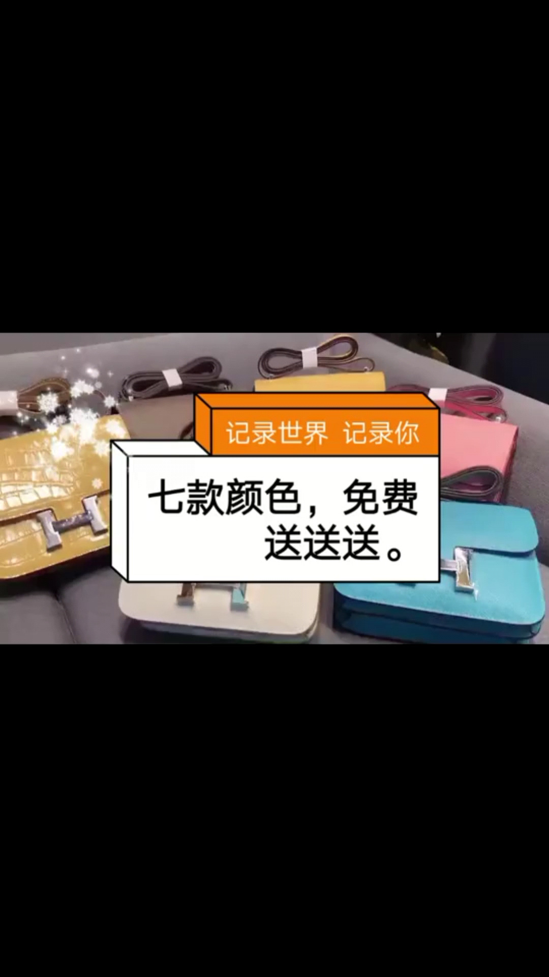 免费送送送，手慢无哦。