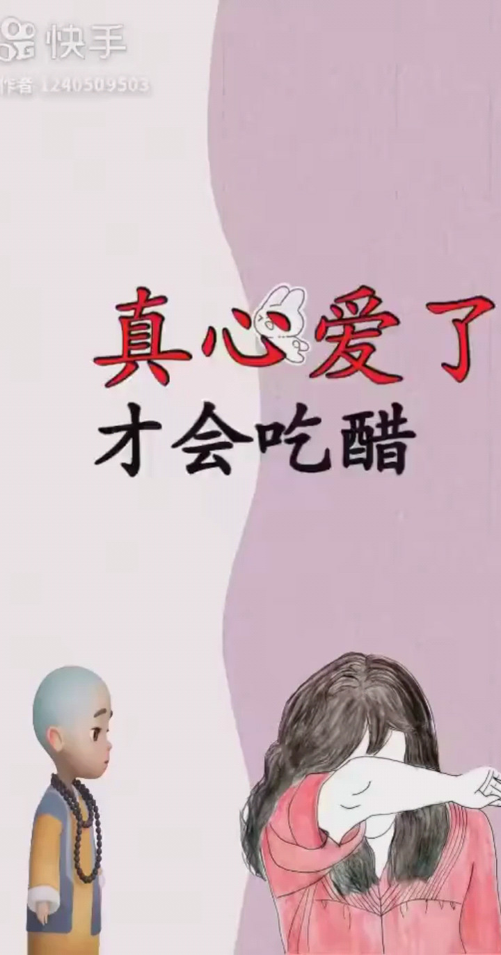 真心爱了，才会吃醋