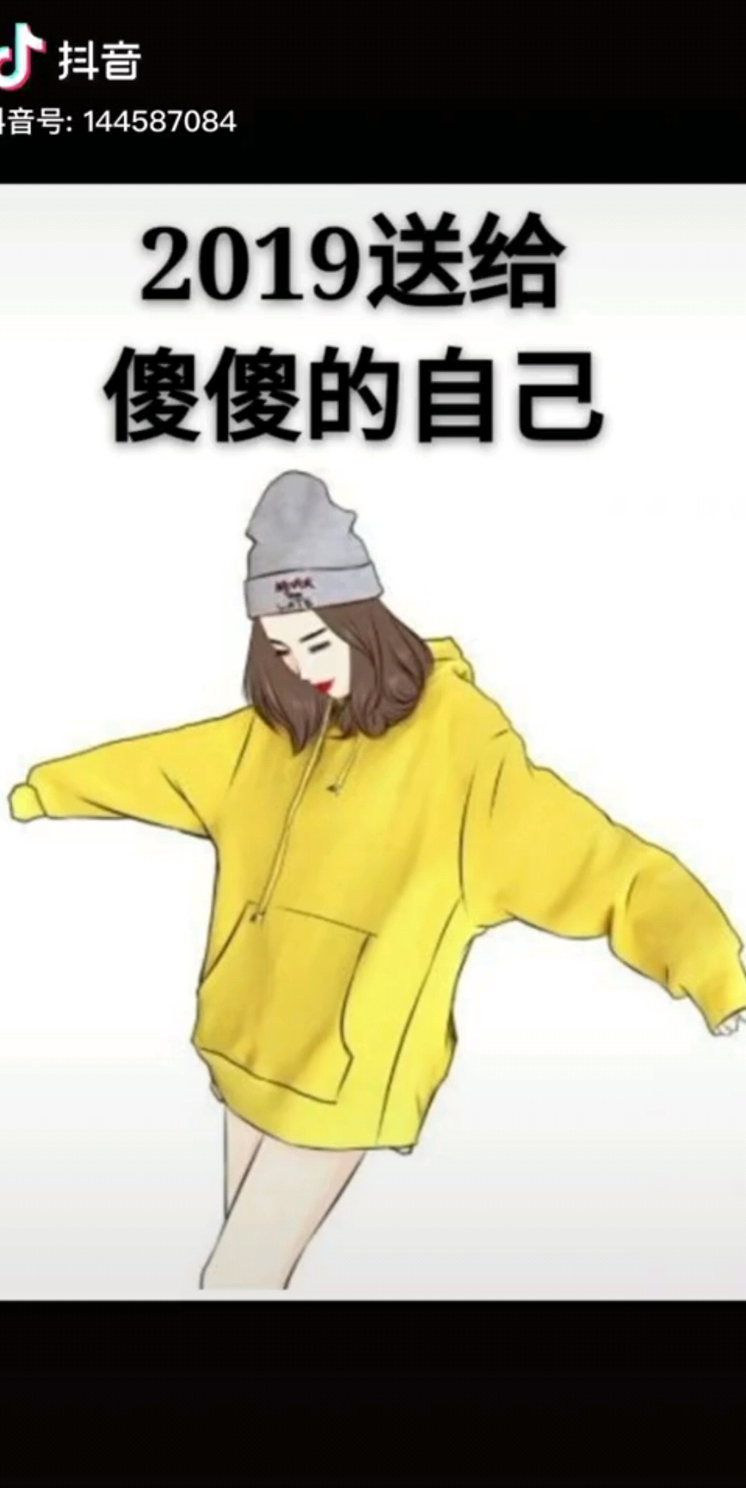 再见送给傻傻我2020要好好的