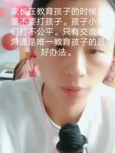 正确的思维教育孩子。