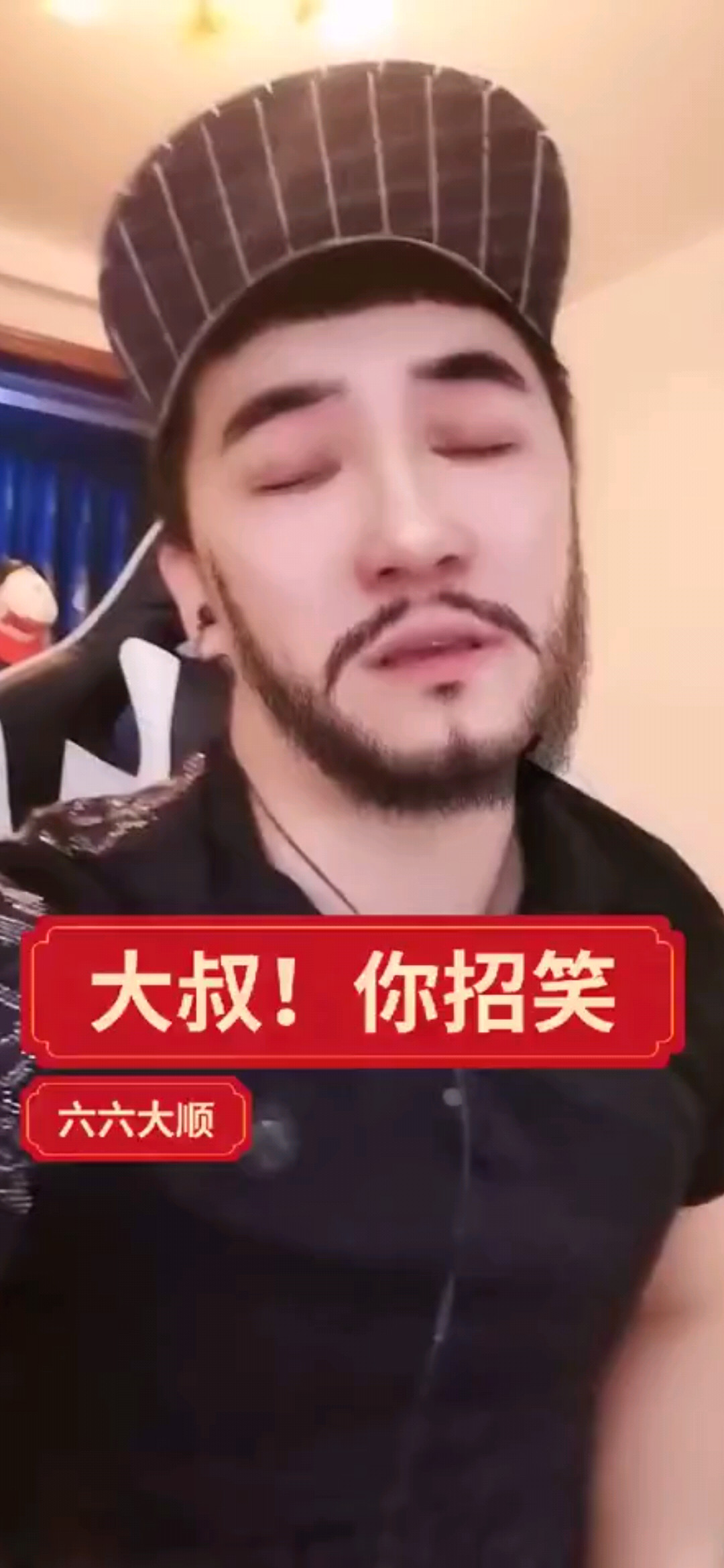 大叔