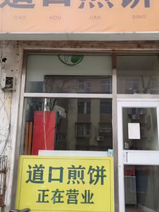 唐山美食大搜索•煎饼果子