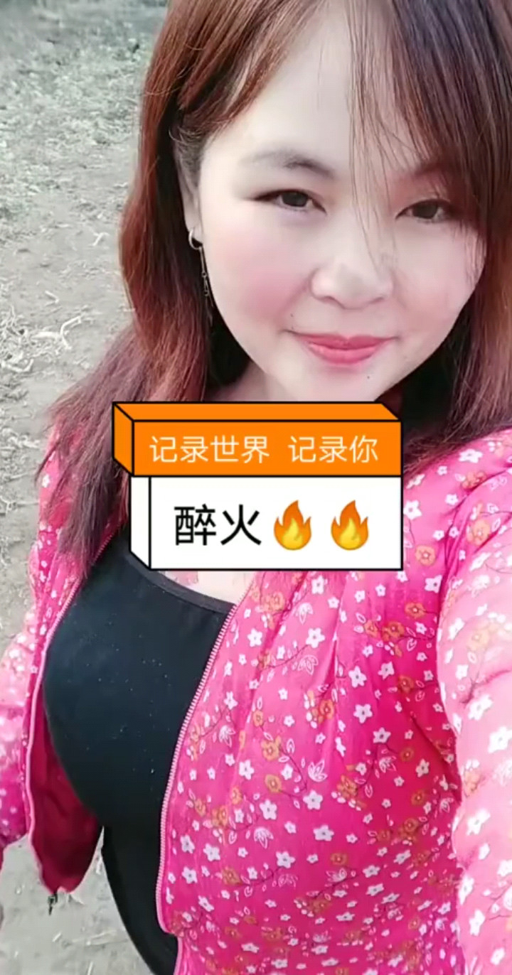 醉火