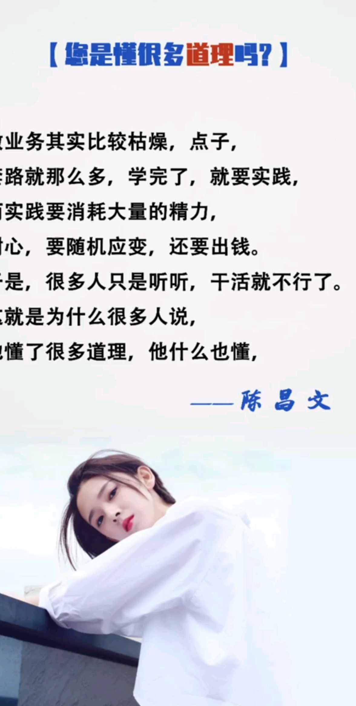 您是懂很多道理吗