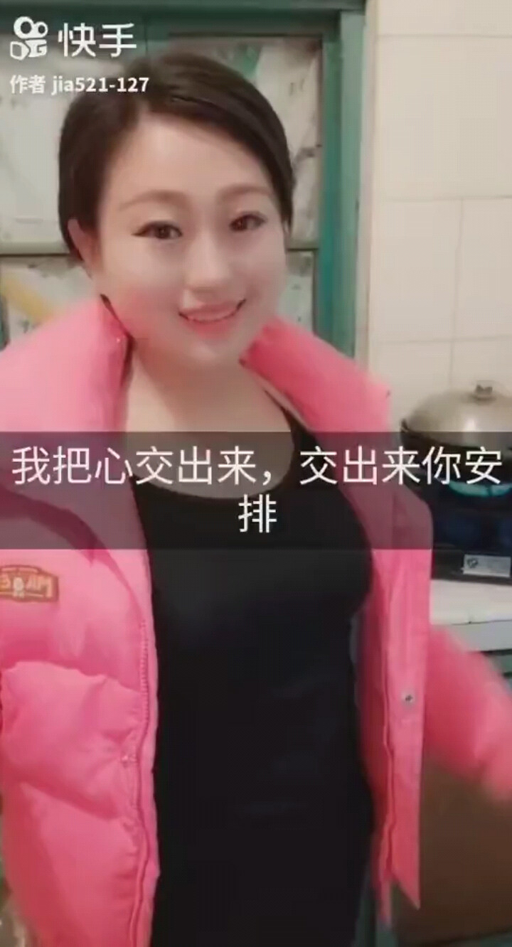 我把心交出来