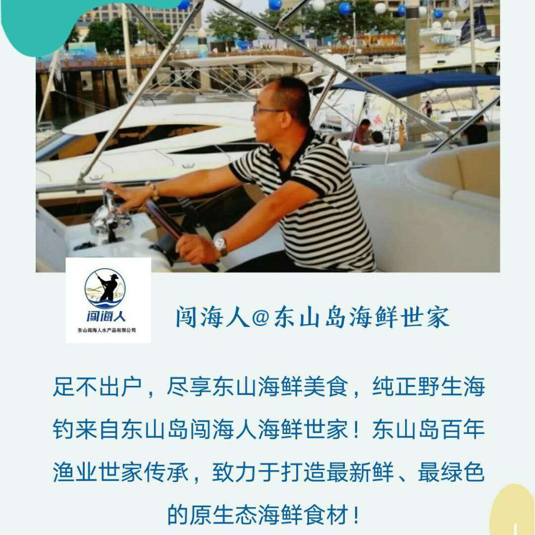 东山闯海人海报