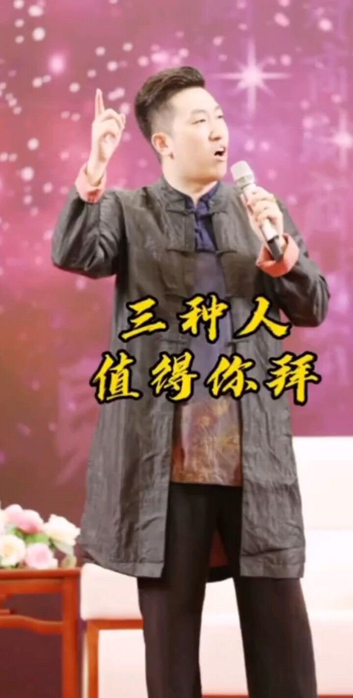 这三种人一定值得你拜！#父母