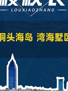 叫板世界5大旅游海岛，洞头争创