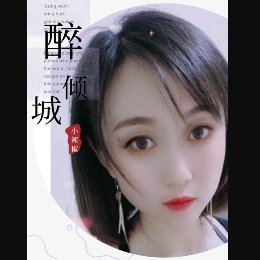 🌹小辣椒🌹海报