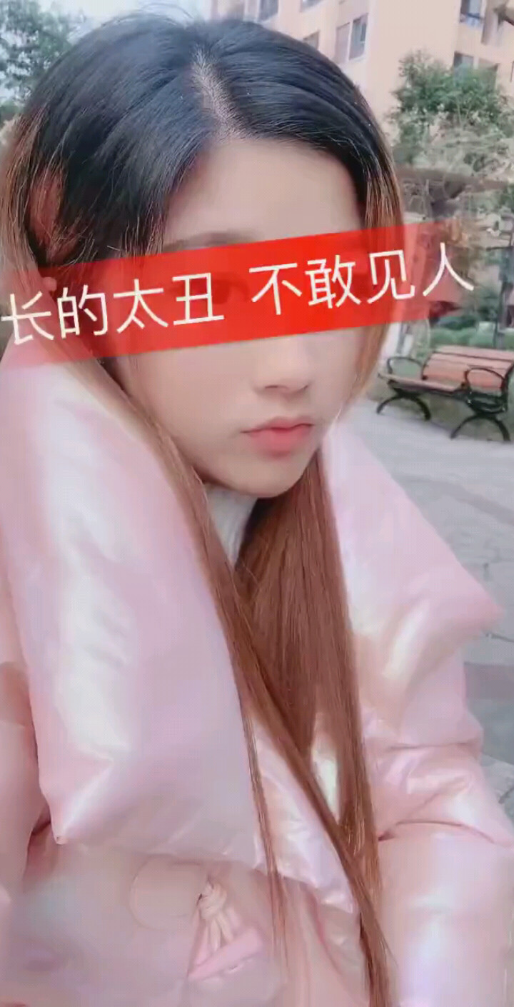 长的太丑，不敢见人
