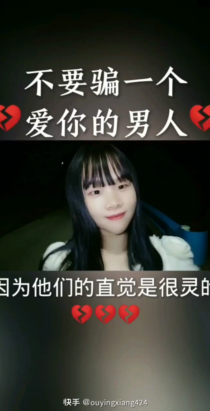 不要骗一个爱你的男人