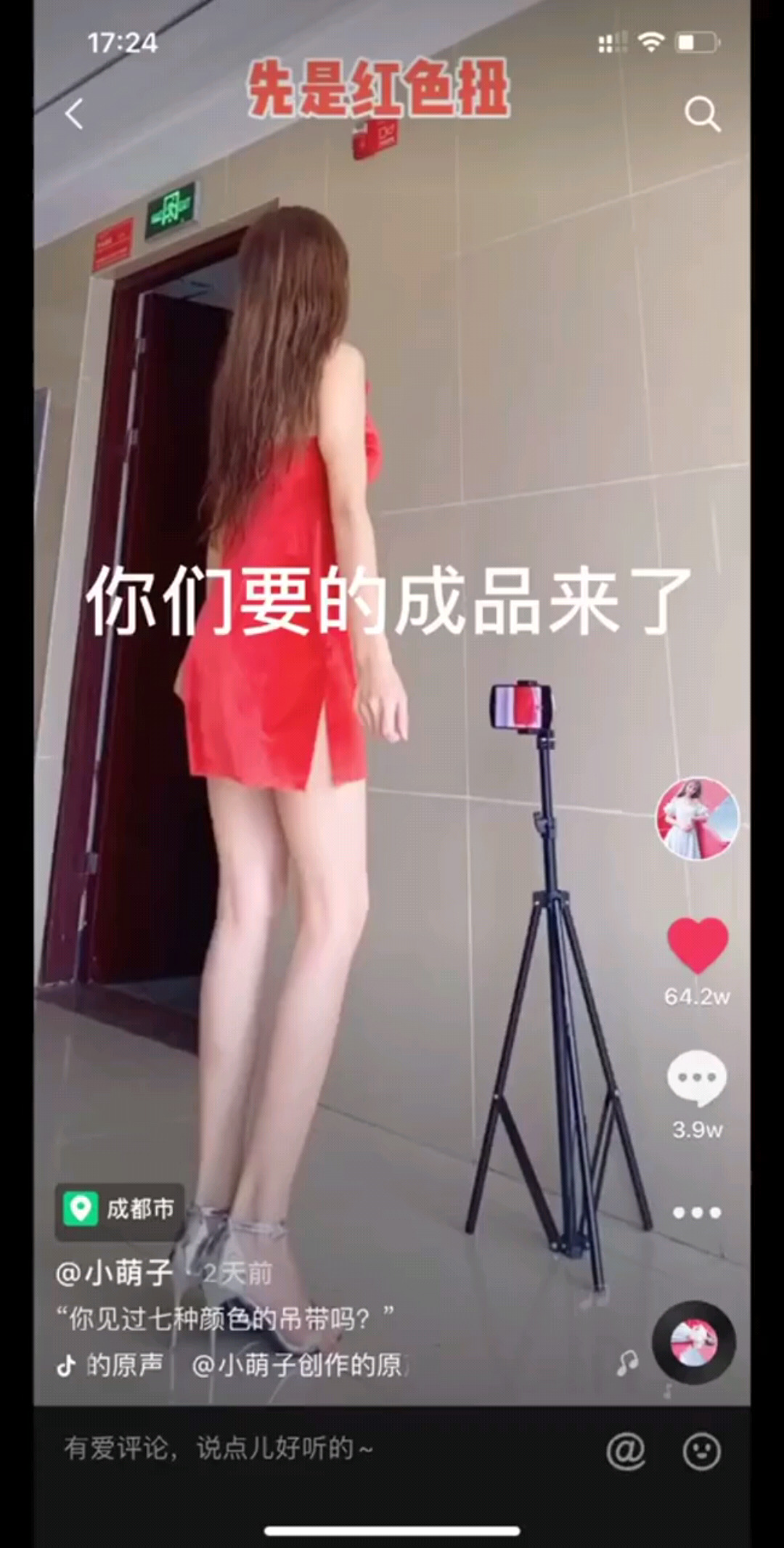 你们要的成品来了