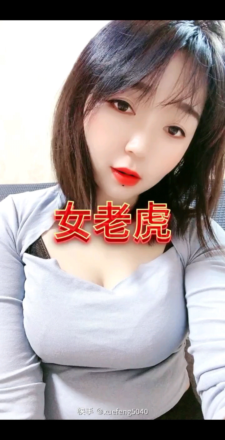 女老虎