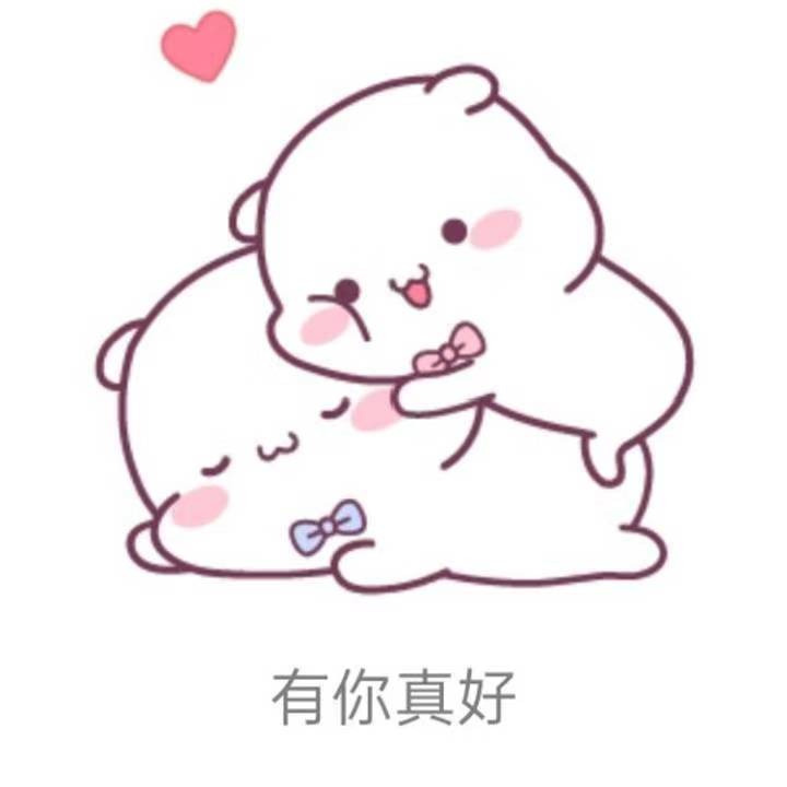 有你真好💞海报