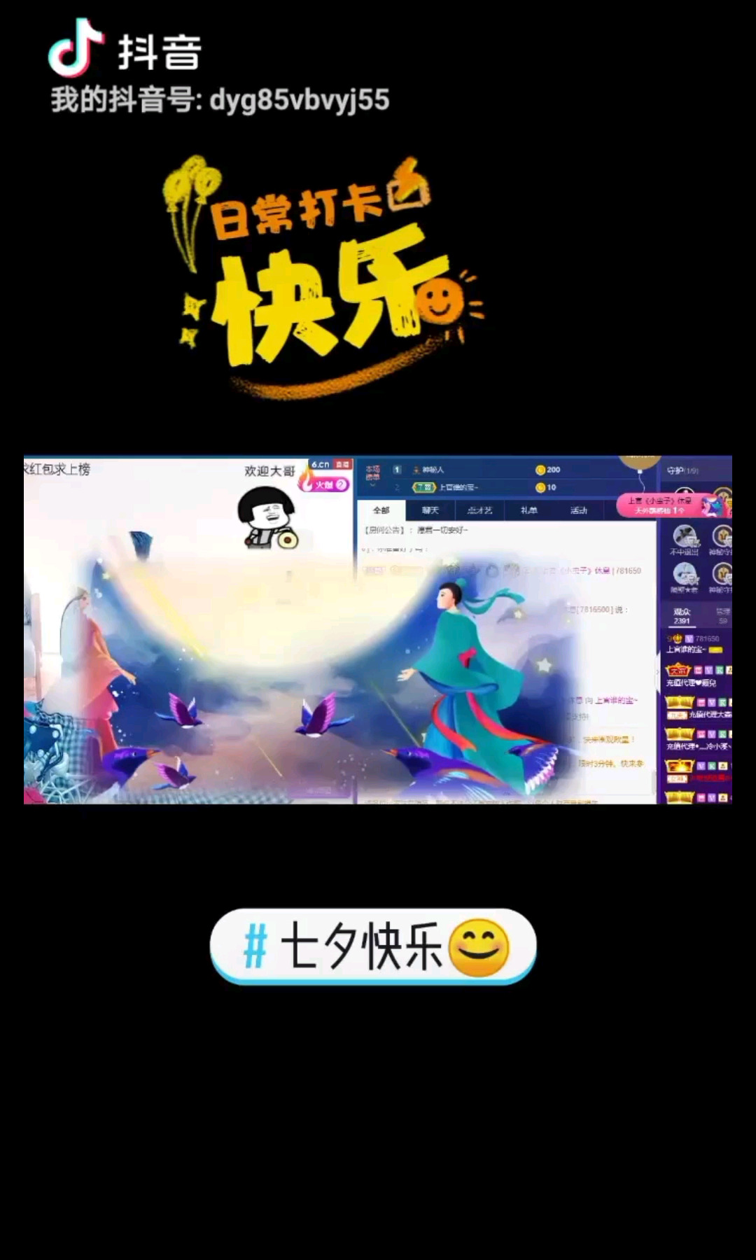 爱在七夕/飞吻/飞吻