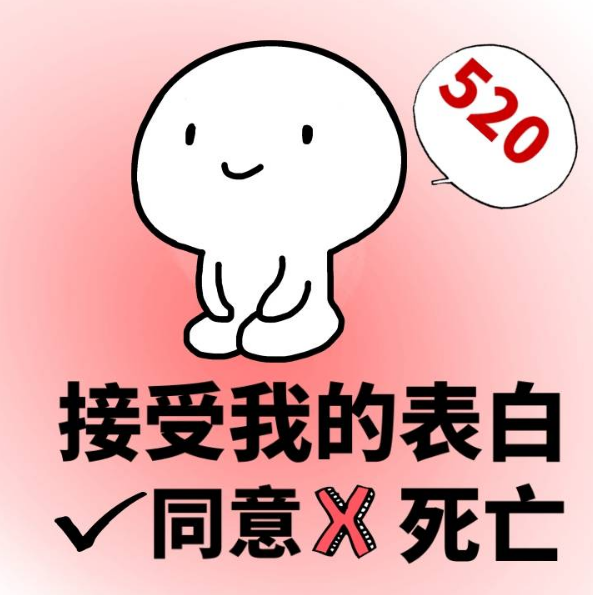 #为爱告白#