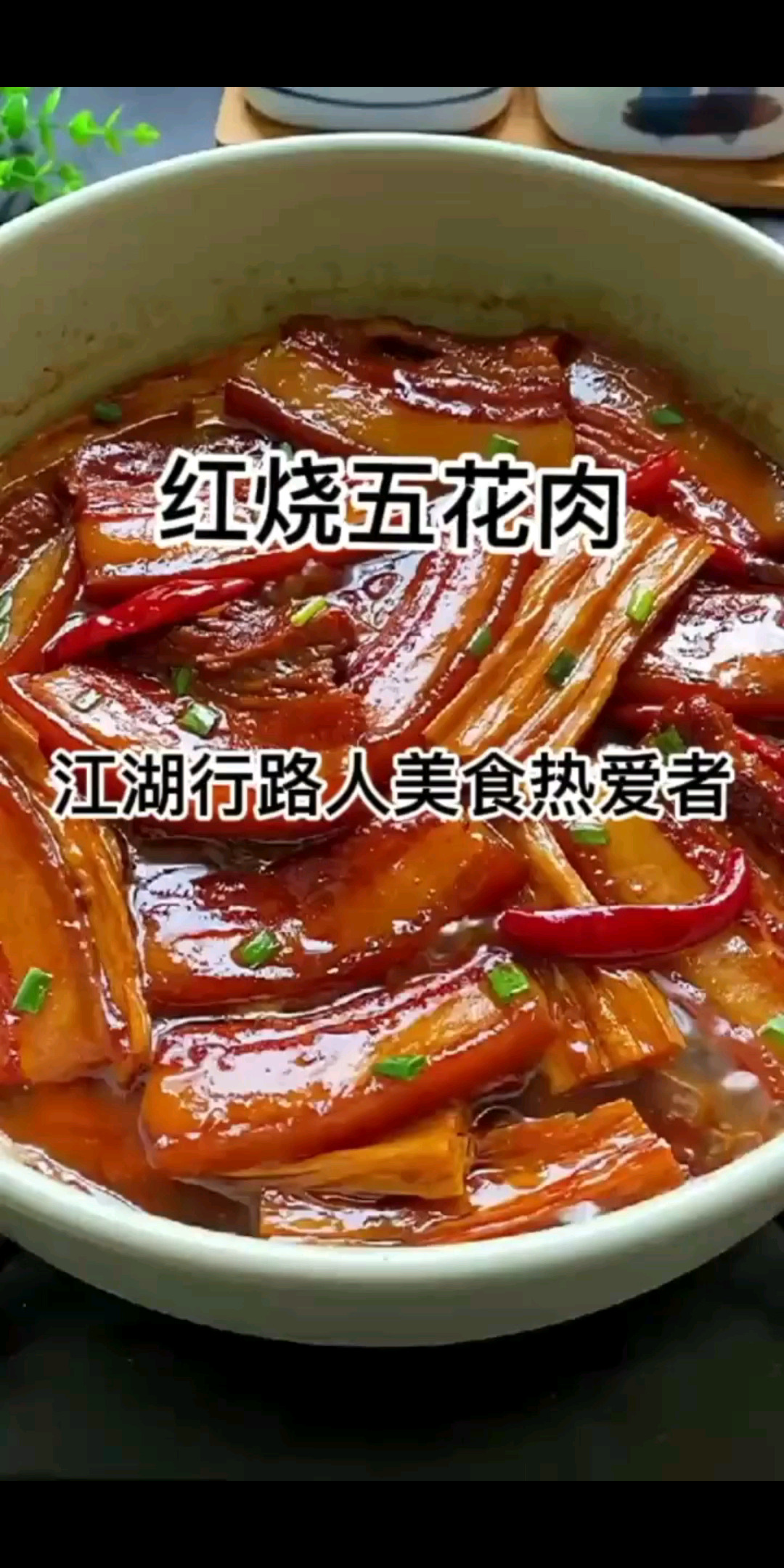 红烧五花肉