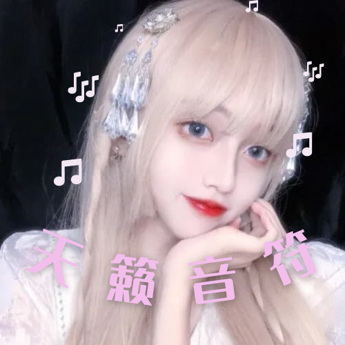 天籁音符🎵声声入耳海报