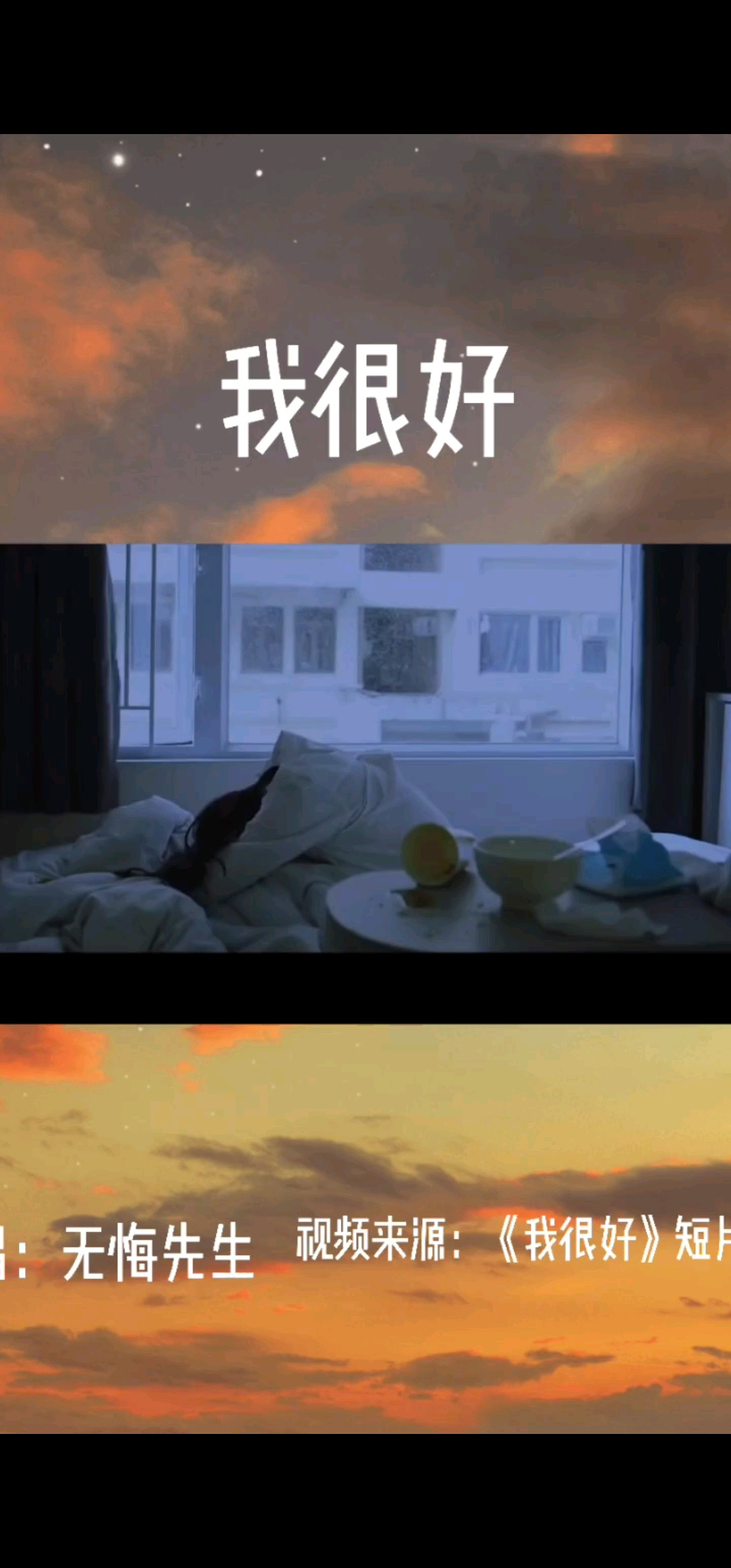 我很好，只是……