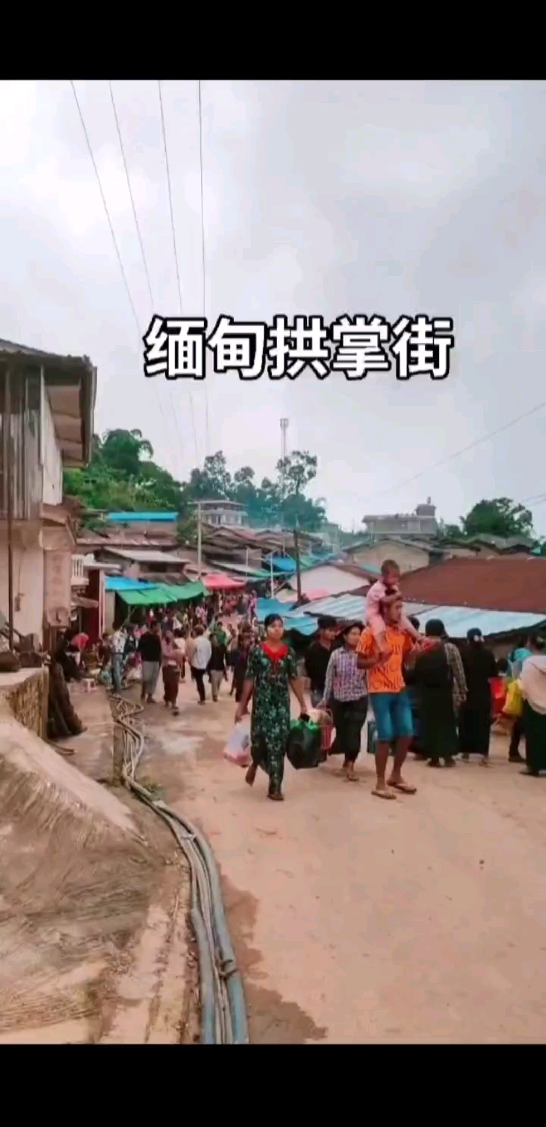 走进缅甸～小建
