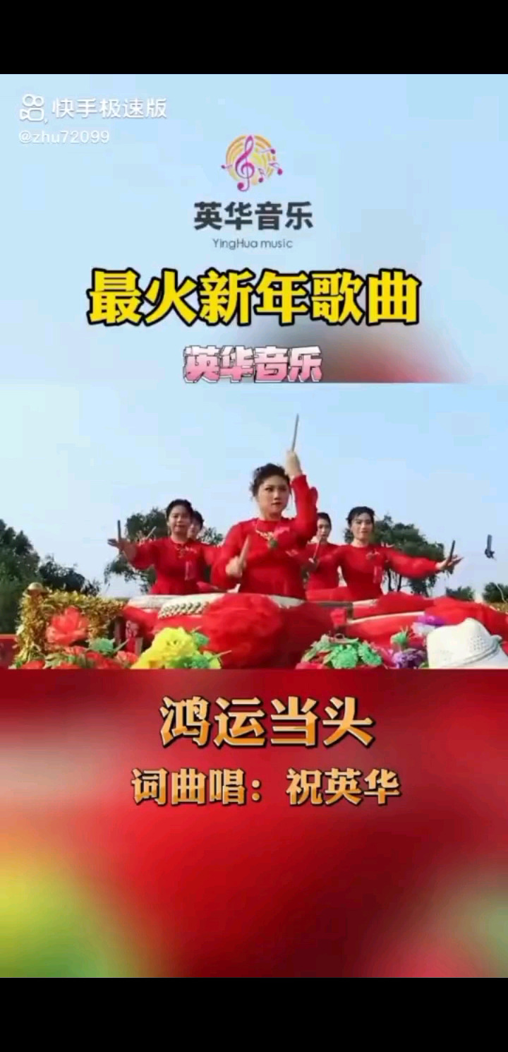 祝大家新年快乐呀/大