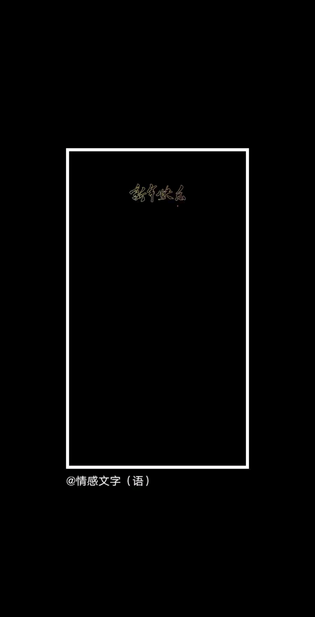 /欧耶/欧耶/欧耶