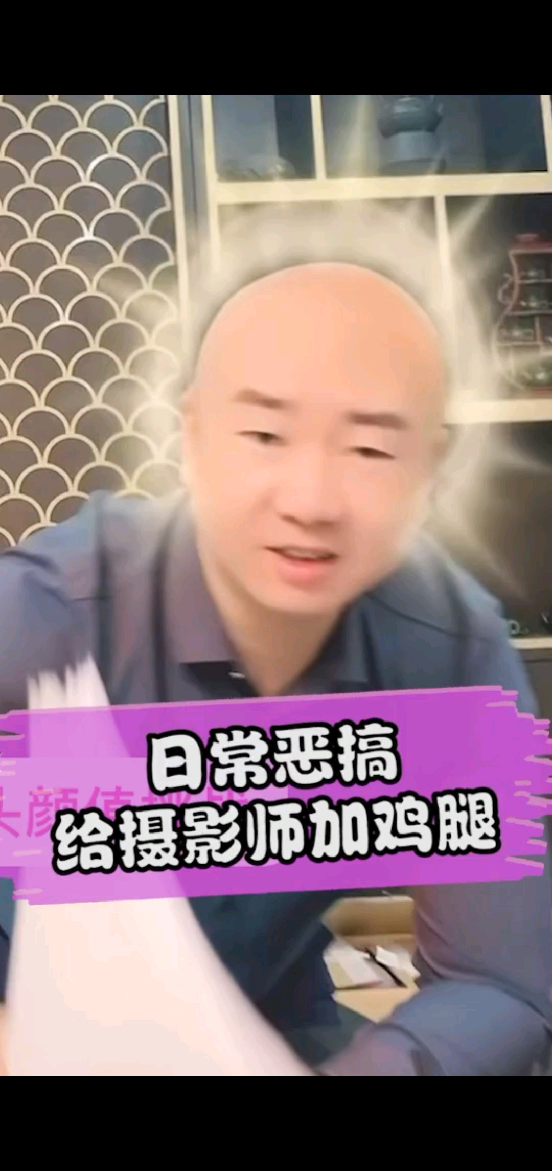 日常恶搞给摄影师加鸡