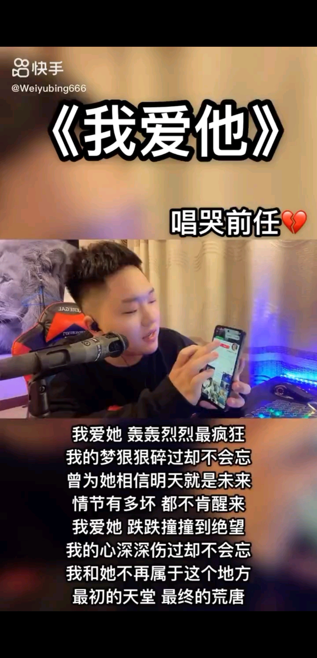 我爱她