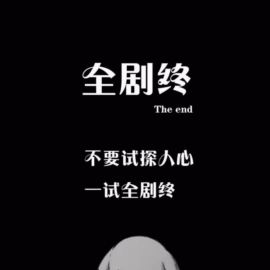 冰宇雪妍兮海报