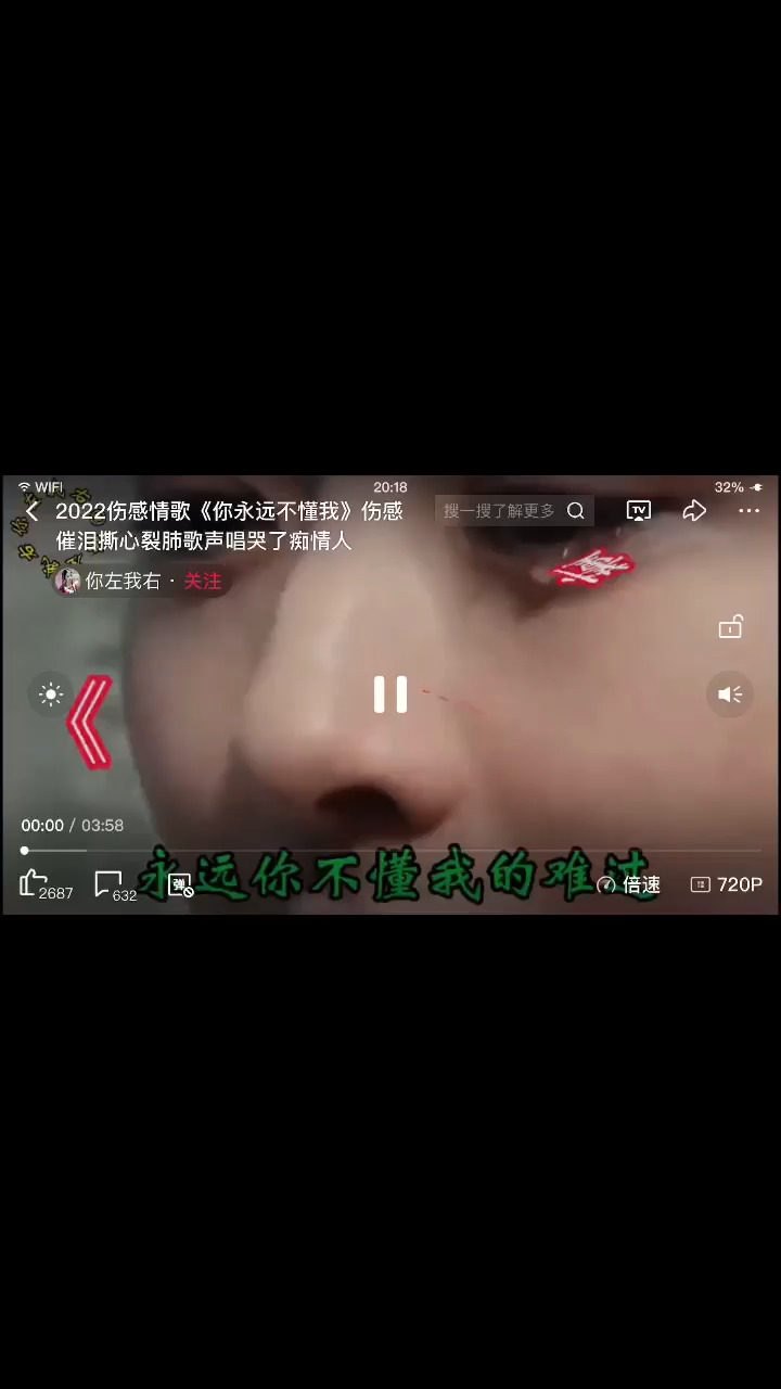 永远不懂我多伤心