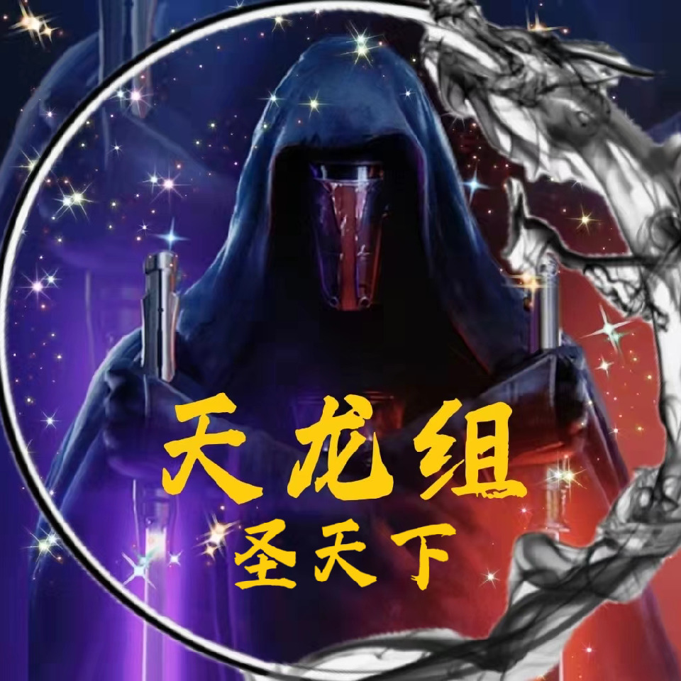 慕容天帝海报