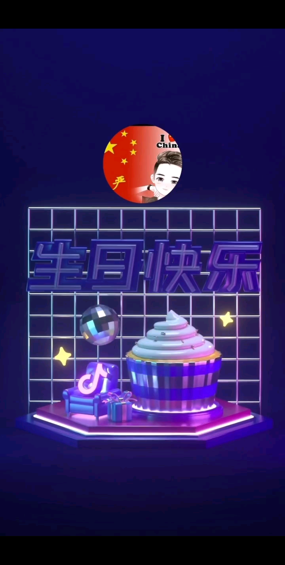 生日快乐哦！