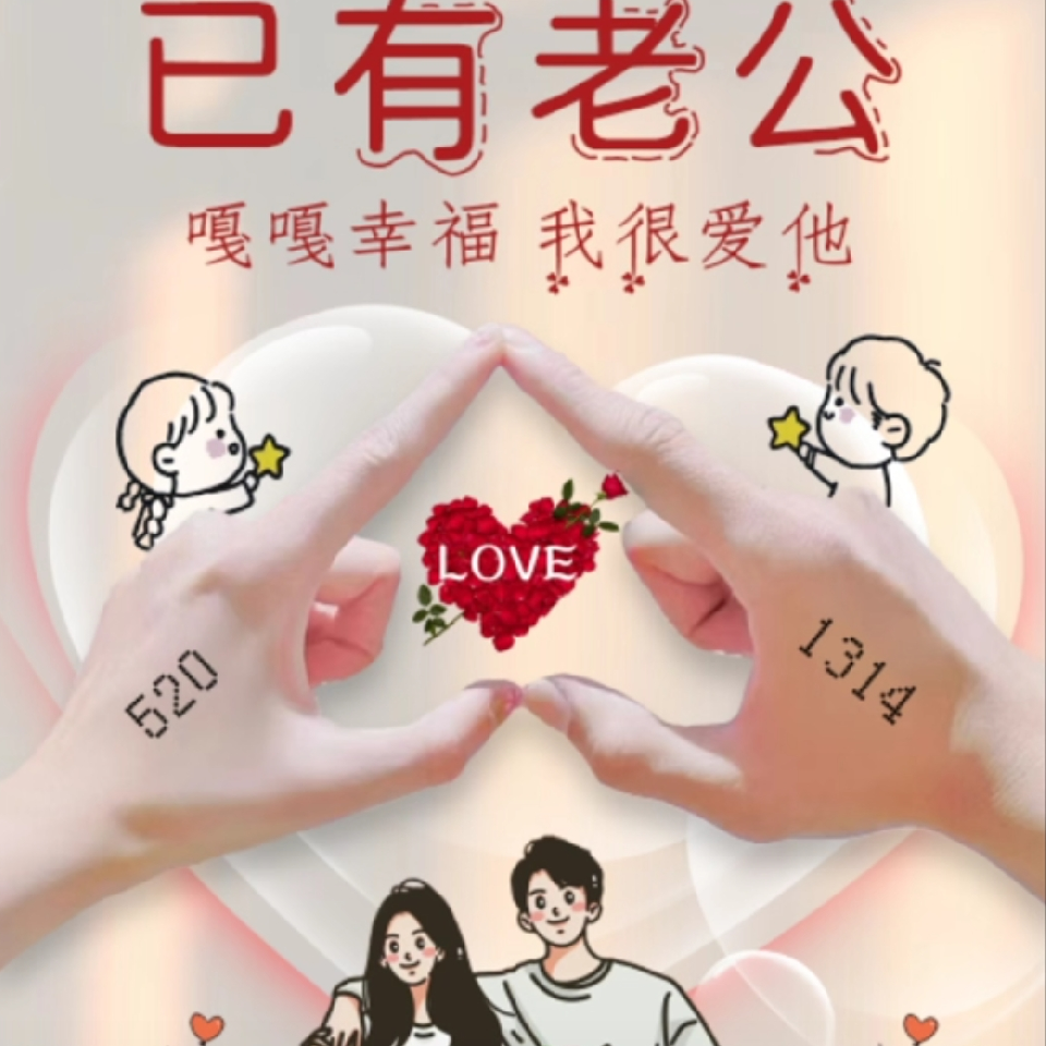 💯为阳封心❣️锁爱海报