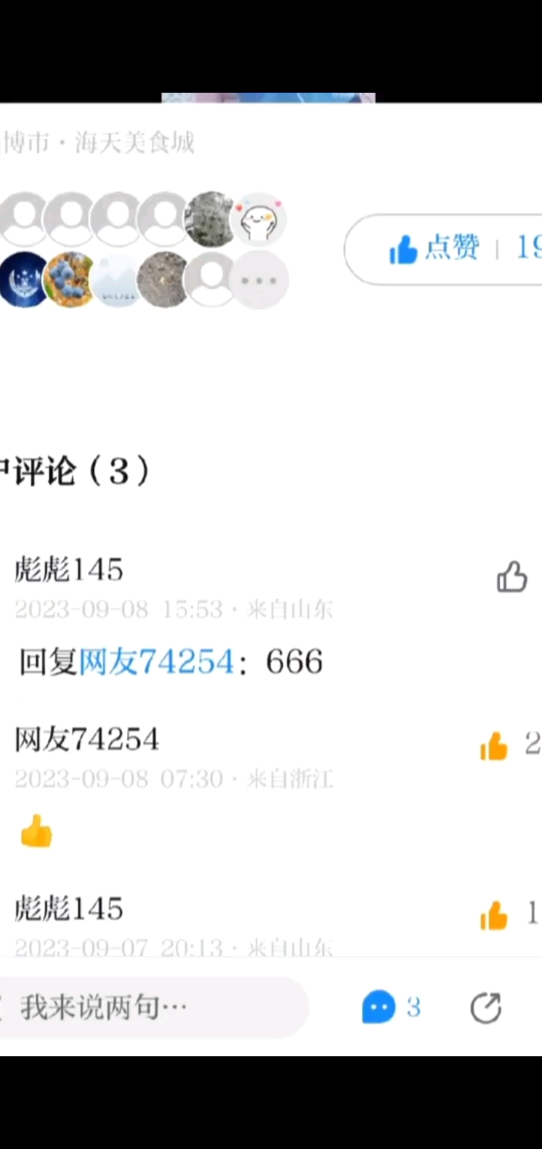 666铁铁哈喽🔥🔥🔥