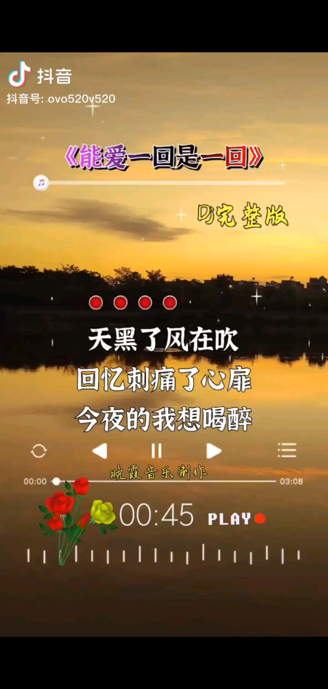 能爱一回是一回